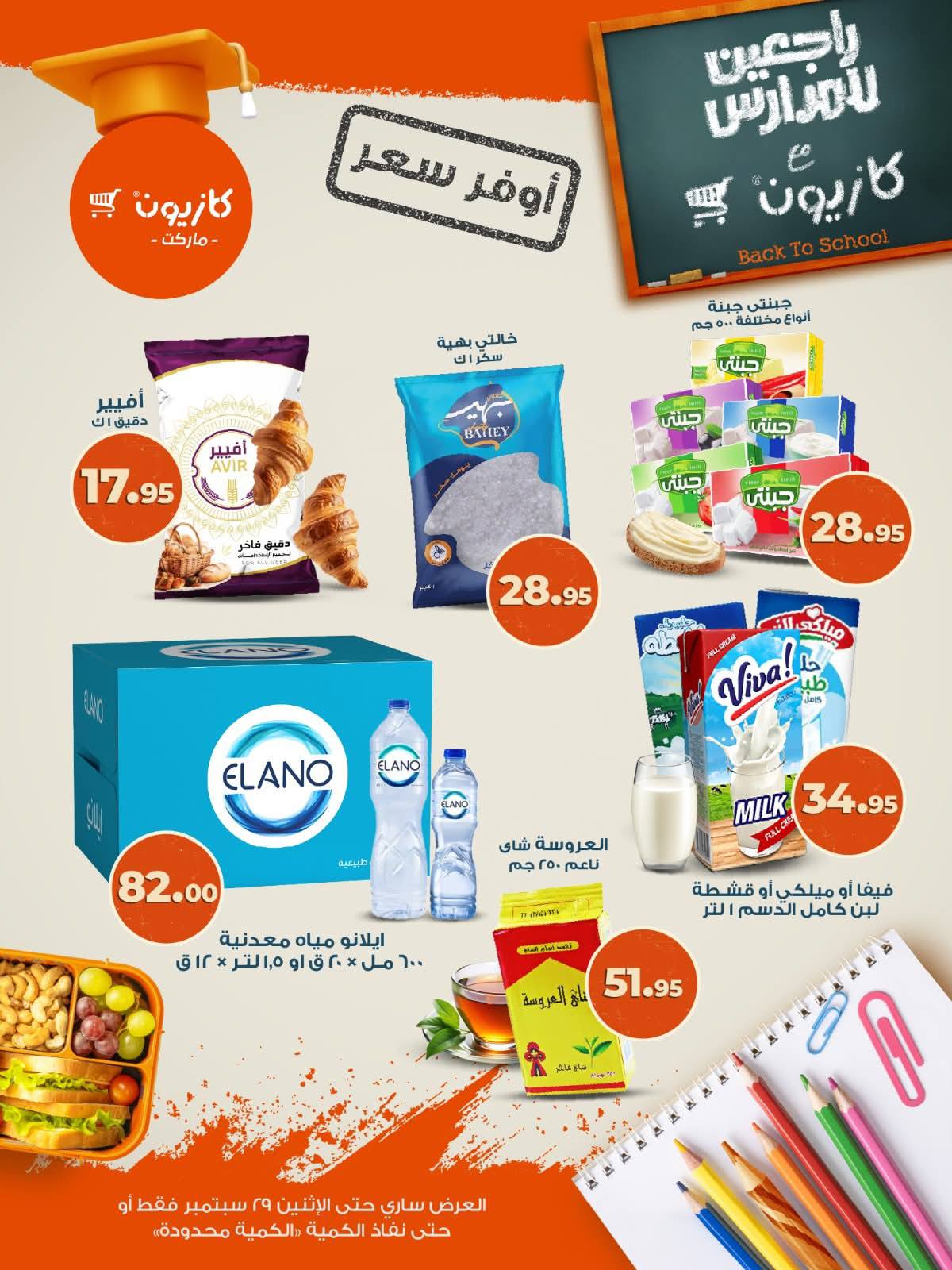 kazyon offers from 25sep to 1sep 2025 عروض كازيون من 25 سبتمبر حتى 1 سبتمبر 2025 صفحة رقم 2